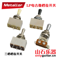 Electric guitar three-speed switch SG three-speed tone conversion gear LP shaking head 3-speed switch Pickup switch