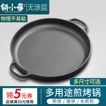 Pot Small sauce pan Cast iron pot Uncoated cast iron kettle Pancake fruit tool Pig iron Household pancake Non-stick frying pan