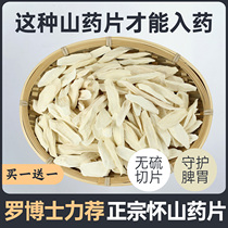 Authentic Baotu iron stick yam tablets Huai Shan dried yam Henan specialty yam Jiaozuo Wenxian Huai Yam dried sulfur-free yam tablets