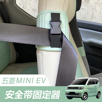 Mitsubishi Hongguang MINIEV seat seat belt extended fixed regulator Makaron modified interior decoration car decoration