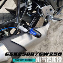 Suitable for Suzuki GSX250R GW250 exhaust pipe anti-fall modification CNC aluminum alloy anti-fall ball anti-fall bar