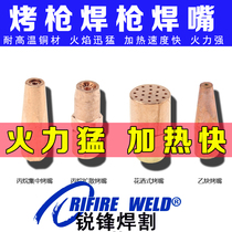 H01-40 20 baking gun baking gun welding nozzle welding gun head propane liquefied gas baking nozzle diffused concentrated shower head porous