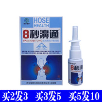 Fuda 8 seconds bitong medical rhinsu cold compress gel antibacterial spray 8 seconds nose tong Litong nose Shu