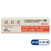 Xinhicheng Sulfur Ointment 20g scabies Acne seborrheic dermatitis tinea capitis rosacea chronic eczema