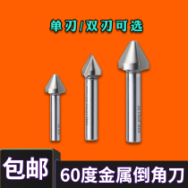 boen metal chamfering device 60°chamfering knife 60 degree three-edged alloy chamfering drill straight shank boring milling cutter