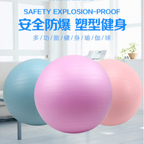 Yoga ball thickened explosion-proof fitness ball childrens sensory training Dragon Ball pregnant womens special midwifery ball