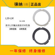 Taobao recommends Lina Leica L39 lens turn M LM paraxial 35 135 50 75 28 90 adapter ring