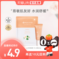 (U first try) Ximuyuan Camellia Amino Acid Cleanser Gentle Cleansing Hydrating Moisturizing Soothing Mask
