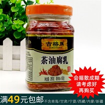 Authentic ancient Banyan 280g (tea oil fermented bean curd) traditional craft Guilin Sanbao bean curd spicy Guilin flavor