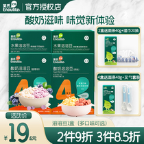  Yings Dissolved Beans 1 box of baby snacks free 6 months baby complementary food Childrens fruit-flavored yogurt-flavored small dissolved beans