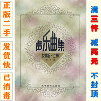 Second-hand genuine sound music collection Soprano (Volume 1) Luo Hui Higher Education