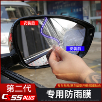 Suitable for 2022 second generation Changan cs55plus rearview mirror RAIN PROTECTION Exterior Decoration Retrofit Anti-Fog Film