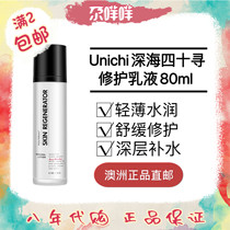 Unichi deep sea forty-seeking giant brown algae repair lotion moisturizing lotion moisturizing 80ml Australia