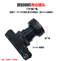 Suitable for ultra-wide angle additional lens 37mm adapter ring Sony ZV1 black card Canon 7G7X3 card machine Photography
