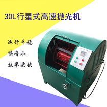 30L Planetary Polishing Machine High Speed Trim Machine Centrifuge Grinder to Fly Edge Fine Grinding Synchronous Belt Trim