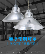 5 sets of office chandelier all aluminum lampshade supermarket chandelier lamp factory lampshade factory lamp reflector