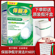 Po Li net denture cleaning tablets 60 tablets Baoli net Pauli net effervescent tablets denture cleaning fluid imported disinfection