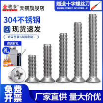 304 stainless steel cross sink head flat machine tooth screw nail M4M5x14 * 18 * 22 * 50 65 * 70 * 85 * 100 * 100 * 100