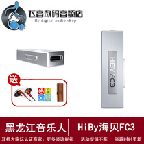 hiby FC3 MQA lossless hifi portable wired decoding all-in-one machine typeec mobile phone small tail