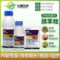 陶氏益农应得科迪华腈苯唑葡萄月季黑痘桃褐腐病稻曲病农药杀菌剂