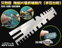 Elischen AJ0086 Military Model Etched Sheet Hand Press-Type Bending Bench Pliers Assistant Ruler Bend Flap