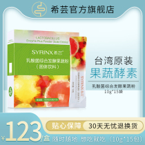 Xiyun Flagship store Fruit enzyme powder Lactic acid bacteria comprehensive fermentation Fruit and vegetable powder Xiaoyu Dietary Fiber Taiwan