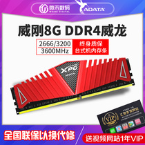 AData Weigong XPG game Veyron DDR4 8G 2666 3200 3600 desktop computer memory