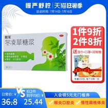 Guilong Dong Ling Grass syrup detoxification tonsillitis Swollen throat pain inflammation anti-inflammatory pharyngitis oral ulcer