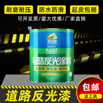 Road reflective paint Luminous super bright road marking paint Scribing paint Traffic warning bright paint Parking reflective paint