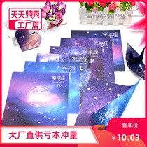 12 Constellation double-sided handmade origami color printing starry sky childrens cardboard square Stack Paper Crane love color paper handmade Globe material