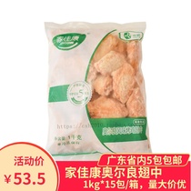 Cofco Jiakang Grilled Chicken Wings 1kg Orleans Flavor Grilled Wing in Fried Snacks Burger Western Food Ingredients