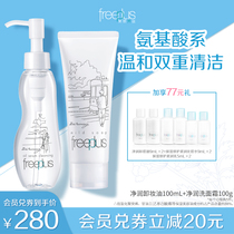 Freeplus Furfuri Fangshi Cleansing Cream 100g Cleansing Oil Cleansing Oil