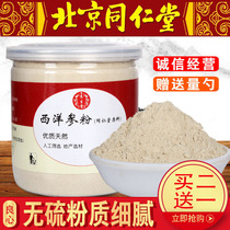  150g Buy two get one free with the same American ginseng powder slices Premium Tongrentang Changbaishan pure powder Ultra-fine powder