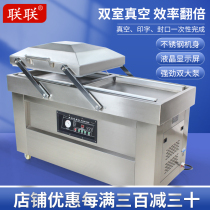 Lianz LL-400 500600 Double Room Vacuum Packing Machine For Commercial Food Cooked Food Air Extraction Enveloping Machine Large Fully Automatic Dry And Wet Air Pumping Closure Stainless Steel Airframe Double Big Pump