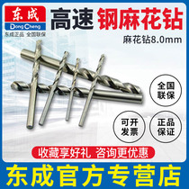 Dongcheng original twist drill 8 0 metal wood drill hole opener Dongcheng twist drill