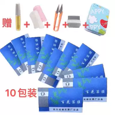 Baihua flute membrane 10 pack set flute membrane flute bamboo flute membrane flute membrane flute glue Reed membrane 20 years new membrane
