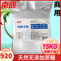 South China Pure Coconut Powder 15kg Hainan Ties No Add Sugar Coconut Pulp Coconut Milk Tea Shop Commercial Big Pack