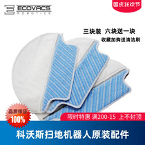 Covos sweeping robot Dibao DT85 blossoms Crystal DT83 accessories mop cloth dry and wet clean rag 3 pieces