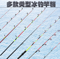 Ice fishing rod slightly raft fishing rod slightly 6mm socket Rod slightly winter fishing rod male fishing rod ice fishing rod tip titanium alloy rod slightly