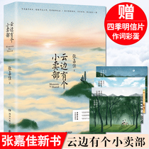 On the front page of the cloud there is a book on the front page of Zhang Jiajia’s book 2018 new book from your world There is a shop in the clouds