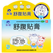 Lingrui Shuban Plaster 4 stickers Nausea vomiting loss of appetite children diarrhea diarrhea diarrhea