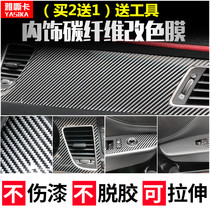 Car interior sticker 5D3D carbon fiber color change film Center console modified electric motorcycle top cover film paper