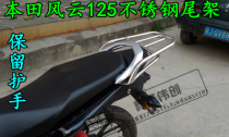 Suitable for Honda WH125-16 Fengyun reserved hand guard tail box frame stainless steel rear shelf small Magic tail frame