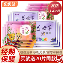 Beibei bear warm stickers Baby stickers wormwood palace warm menstruation palace cold conditioning motherwort wormwood leaf hot stickers warm waist and abdomen women