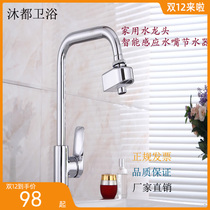 Mu Du automatic induction faucet Water nozzle induction faucet Water saver Water nozzle induction faucet