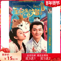 Genuine Ancient Fashion TV Series Report King Wang Lord Is Only Cat DVD Disc Yuan Yuxuan Zhang Jiongmin