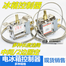 Applicable to GM Rongshida Xinfei refrigerator thermostat freezer mechanical temperature regulator switch