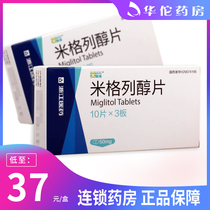 As low as 37 boxes) Lepin and Migligliol tablets 50mg * 30 tablets to improve blood glucose control in type 2 diabetes patients with poor diet control alone