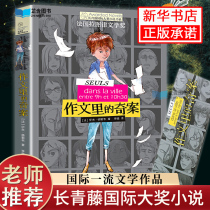 Writing in The qi an Ivy International Awards fiction books of di 3 series 6-9-12-15 age of primary and middle school students in san si wu liu nian level extracurricular reading books children literature course