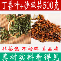 Clove leaf sea buckthorn Chinese herbal medicine Sea buckthorn fruit dried fruit tea in addition to male and female bad breath conditioning body stomach